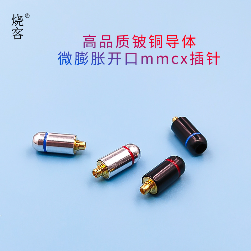 Ouyad red and blue ring expansion mmcx standard pin Shure metal pure copper gold-plated earphone pin plug Ouyad red and blue ring expansion mmcx standard pin Shure metal pure copper gold-plated earphone pin plug