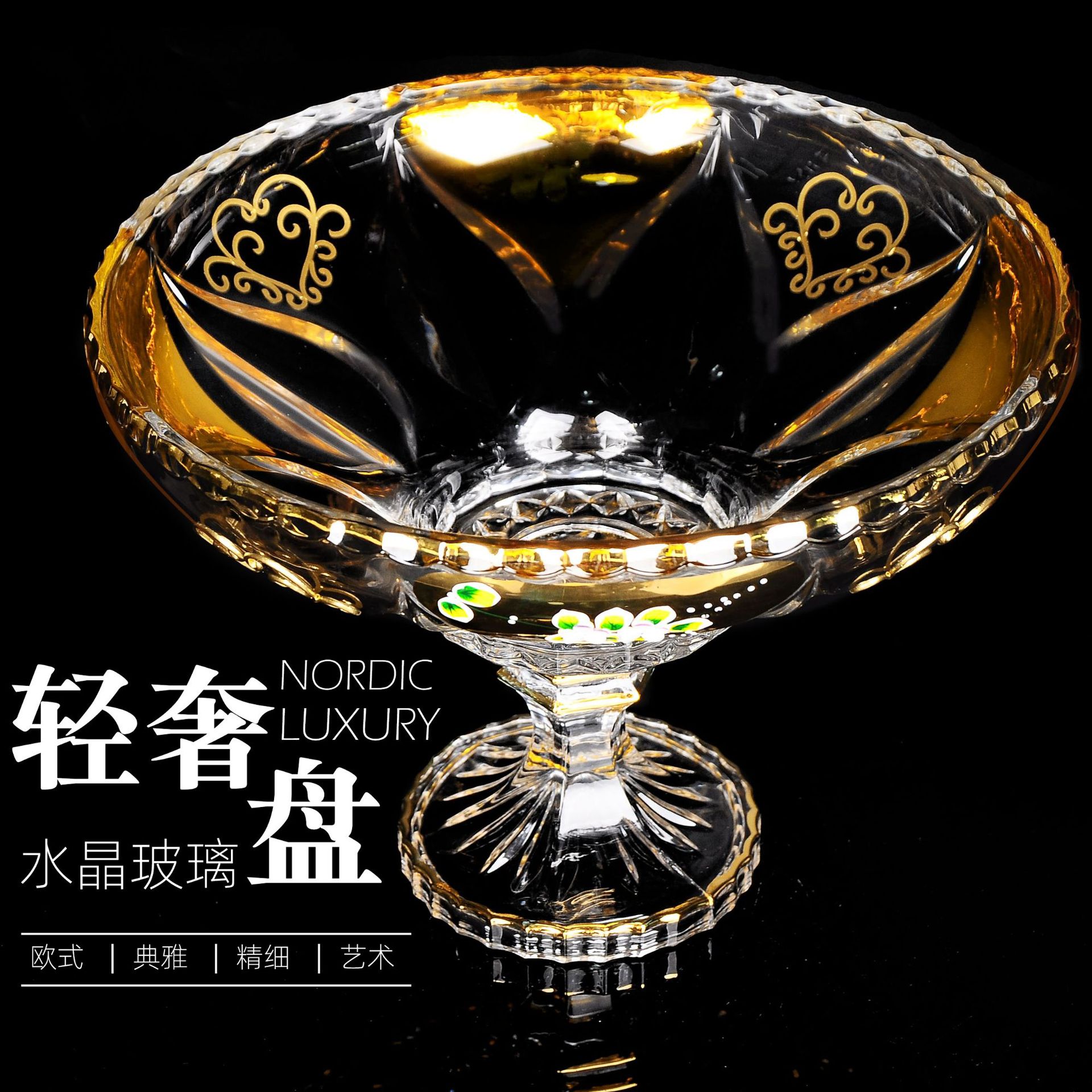 捷克欧式镀金珐琅彩高脚水晶玻璃水果盘果盆现代家居摆件客厅家用