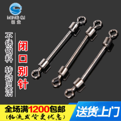 厂家批发 铅皮转环别针 闭口双头别针 渔具配件用品