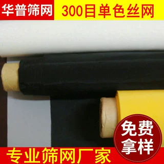 华普大量 300目单色耐高温涤纶丝网 弹力高张力涤纶丝网