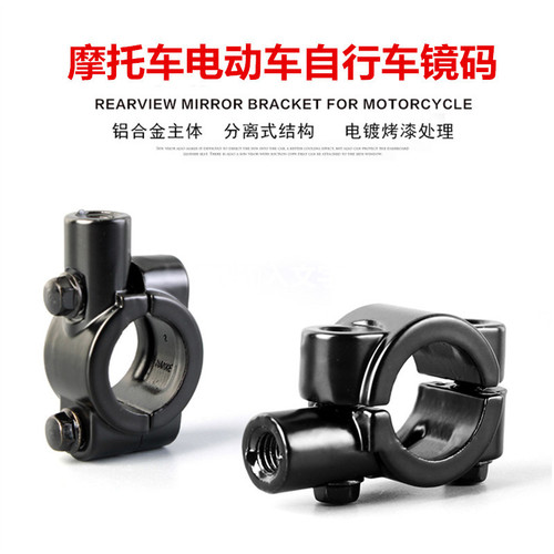 Mirror code, rearview mirror bracket installation for motorcycle, electric bike, and bicycle.