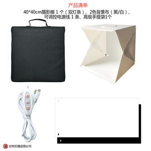 大号便携式小型摄影棚 2条LED折叠迷你摄影棚 高亮柔光灯箱40*40