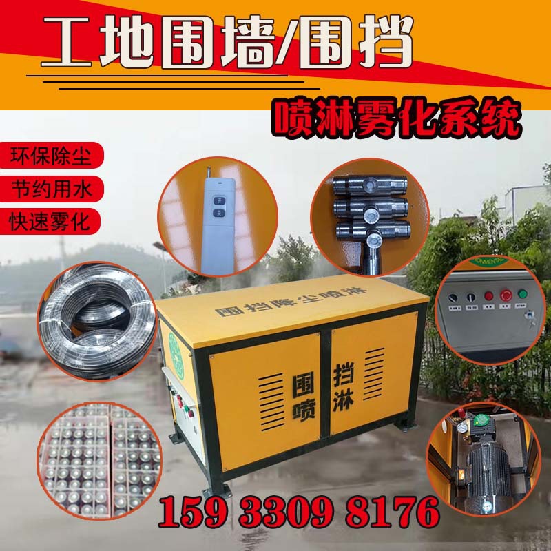 建筑工地围挡喷淋系统 围墙降温除尘造雾机 车间高压雾化喷淋设备