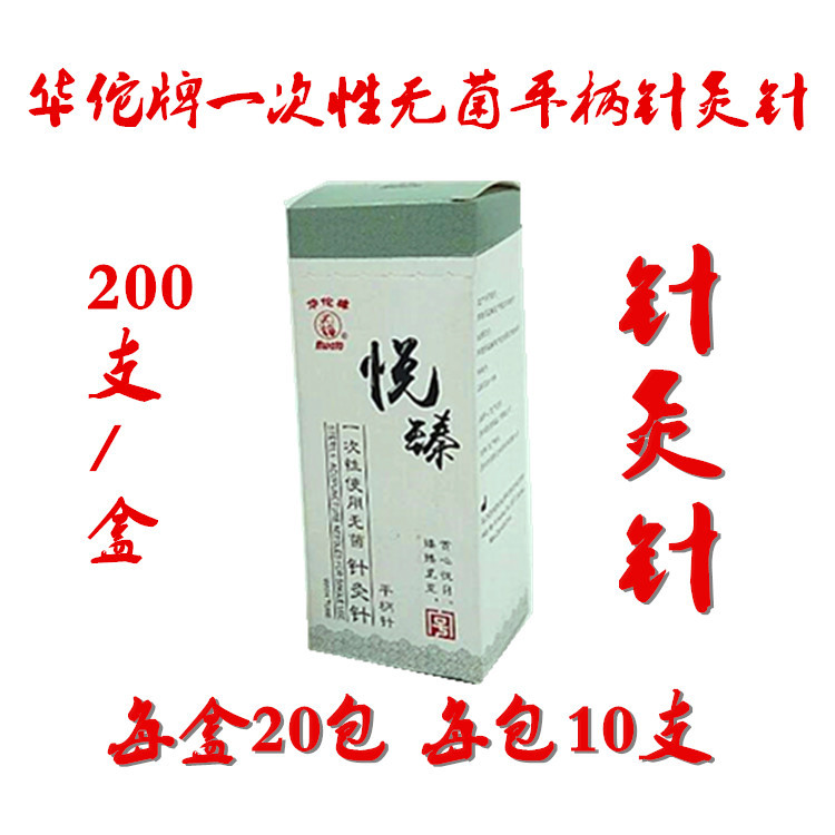 华佗牌无菌针灸针一次性使用针灸针200支 毫针平柄针灸针非银针