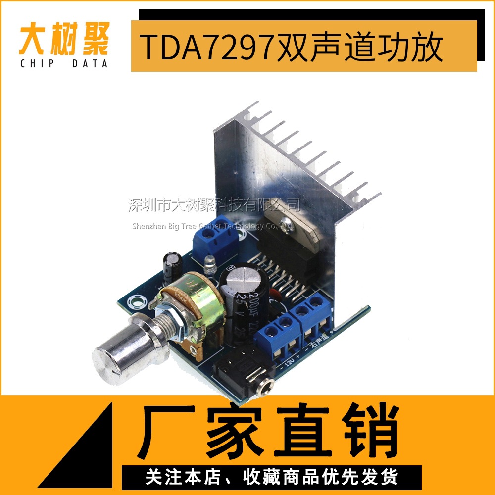 tda7297功放板数字功放板 双声道无噪音 12V成品功放板