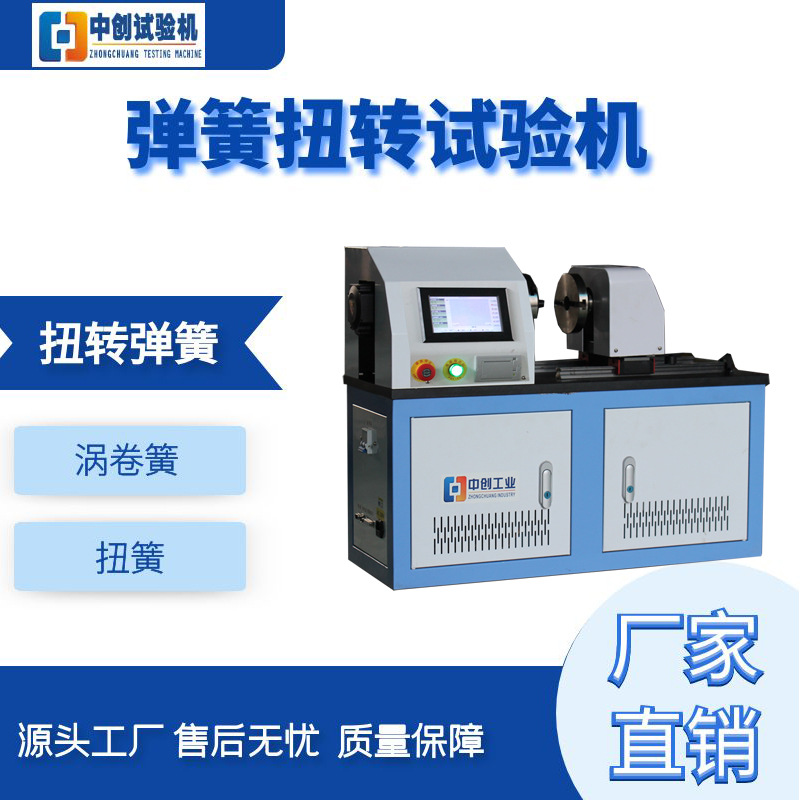 全自动弹簧扭转试验机 涡卷簧扭力角度测试仪 扭簧测试机