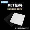 高強度耐磨PET板/棒材/白色PET板/PET棒/黑色加纖PET棒