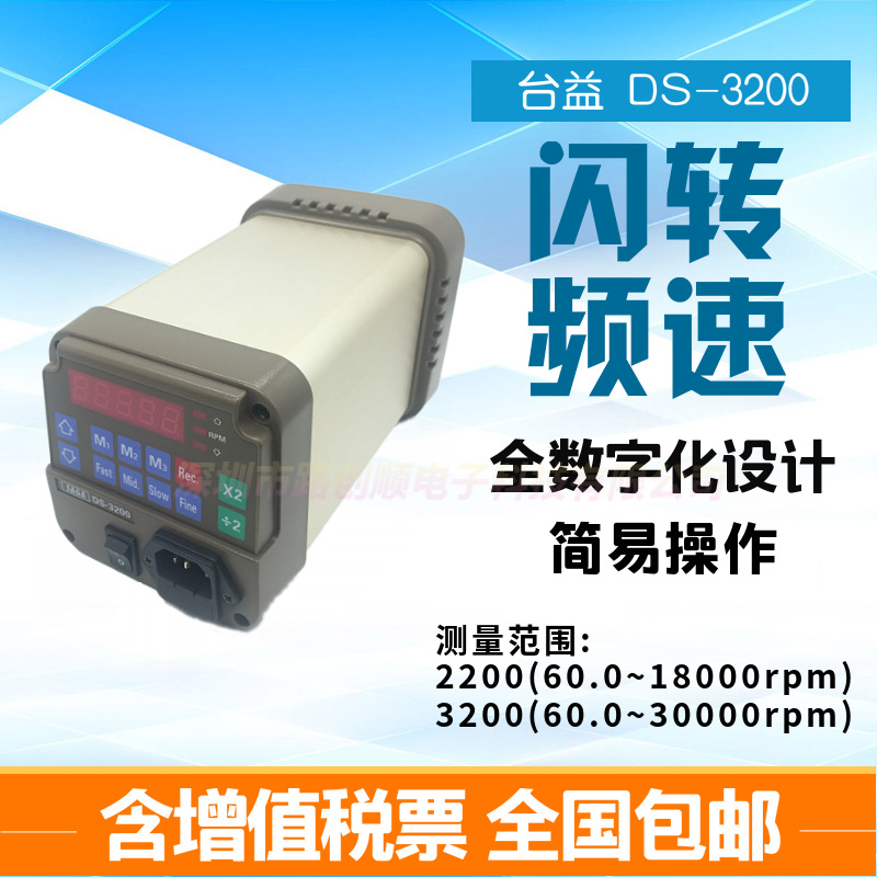 中国台湾路昌LRTRON 闪频仪 DS-3200光电式频闪测试仪SAGA DS3200