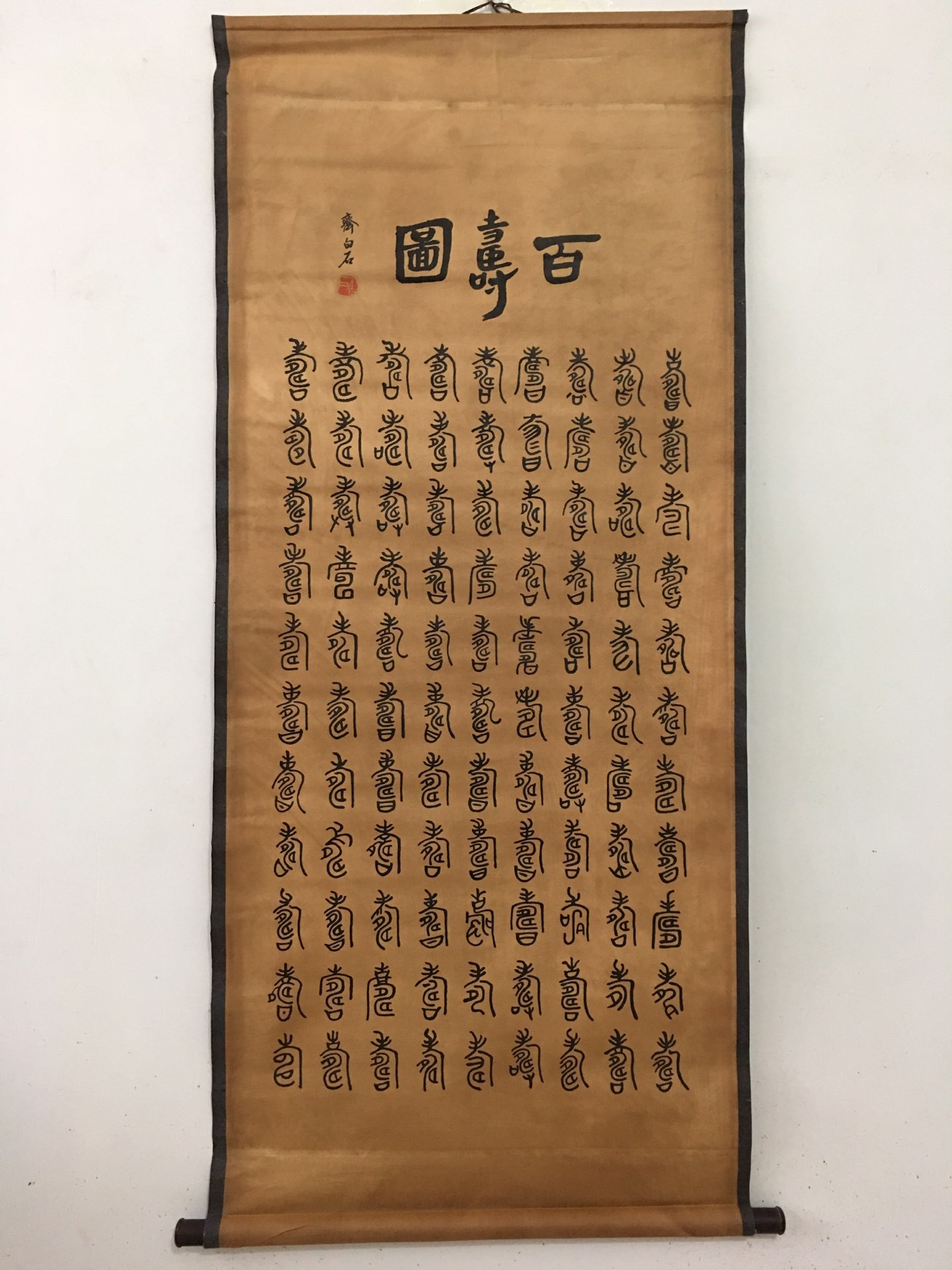百寿图的寓意是什么,篆书百寿图百福图_大山谷图库