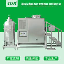 JDB稀釋清潔劑回收機 二氯乙烷回收設備 環己烷回收機器 工廠直供
