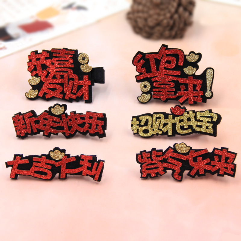 2020年春节中国风大红女孩头饰趣味礼物汉字发饰新年喜庆儿童发夹
