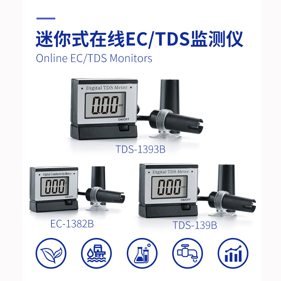 TDS测试笔TDS-139B TDS水质检测仪TDS测试仪水质检测笔