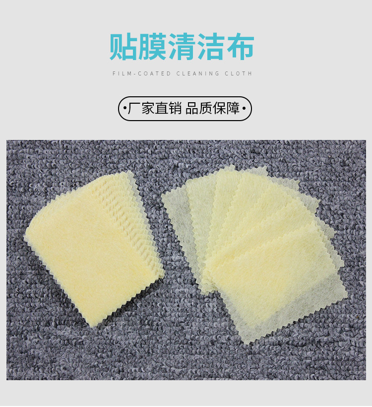 贴膜清洁布_01.jpg