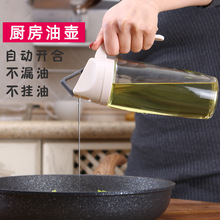 玻璃油壺自動開合裝油倒油不漏油廚房儲油罐家用大容量醬醋罐油瓶