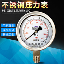 厂家供应不锈钢压力表 耐腐蚀防锈PSI 双刻度压力表y100 非标批发