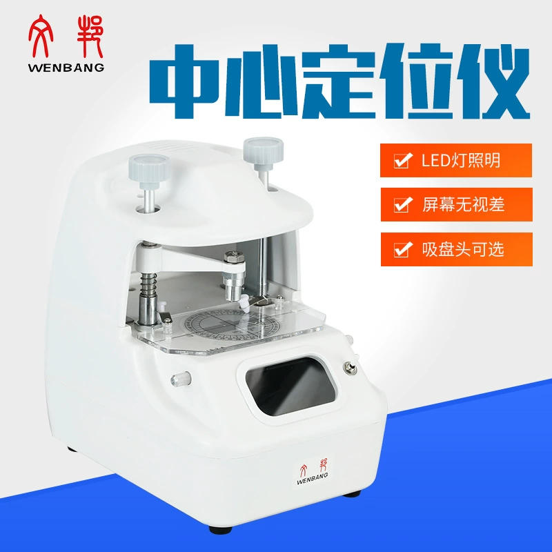 Оборудование для обработки очков Wen Bang хороший помощник 5D центр инструмента объектив центр локатор Светодиодная лампа игнорировать разницу