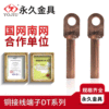 Permanent hardware DT-240 National standard Copper T3 connection terminal Lugs Copper tube Cheap