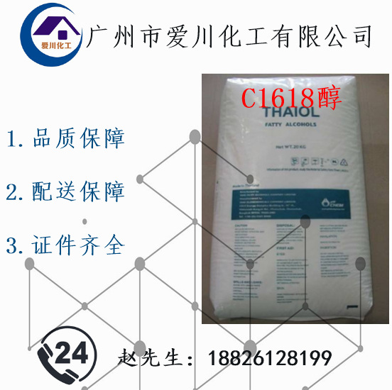 [high quality 1618 Alcohol] C1618 Alcohol| C1618 | 16-18 Alcohol|Sixteen eighteen alcohol|Eighteen alcohols