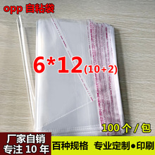 现货OPP不干胶自粘袋子 名片卡饰品包装袋银行卡透明塑料袋6*12cm