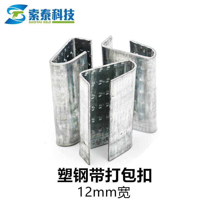 1206打包扣  塑钢带打包扣 镀锌打包扣 PET带打包扣 厂家直销