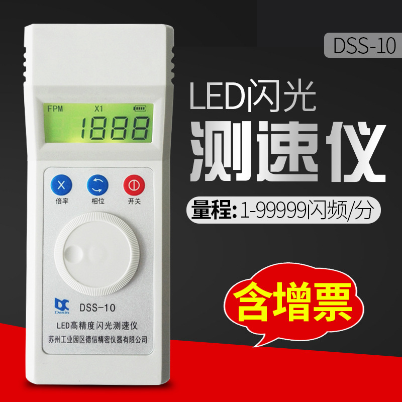 闪光测速仪 苏州力通DSS-10频闪仪 充电式转速表高精度转速仪