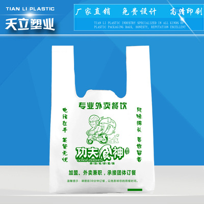 超市塑料袋定制 水果店胶袋包装袋购物马甲背心袋 定做外卖袋子|ms