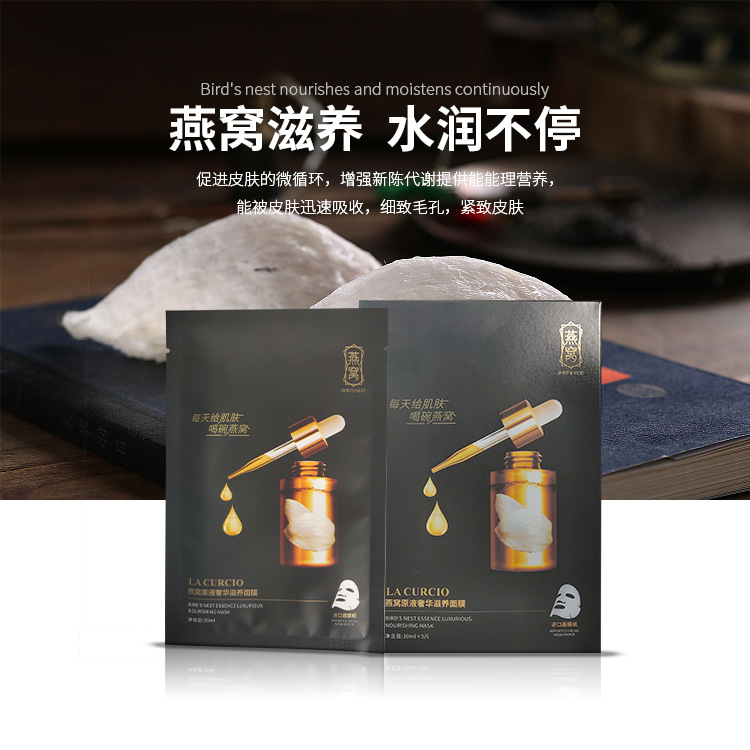 燕窝原液奢华滋养补水收缩毛孔面膜OEM贴牌代加工燕窝面膜
