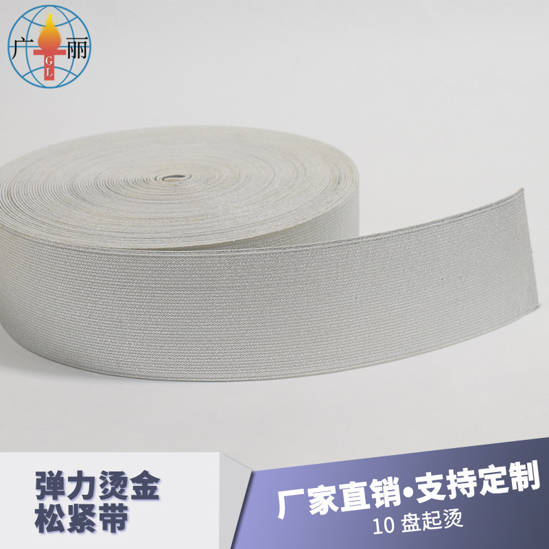 3cm5cm6cm烫金松紧带 裤腰鞋面装饰弹力带纺织辅料织带批发