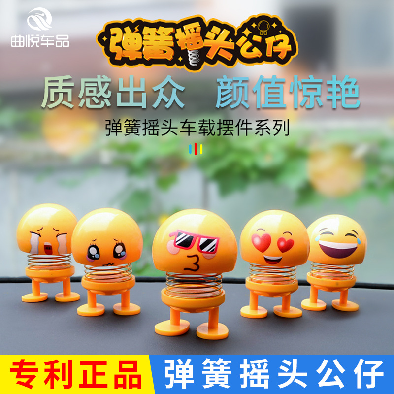 抖音同款創意汽車內擺件裝飾車載表情包娃娃可愛卡通彈簧搖頭公仔