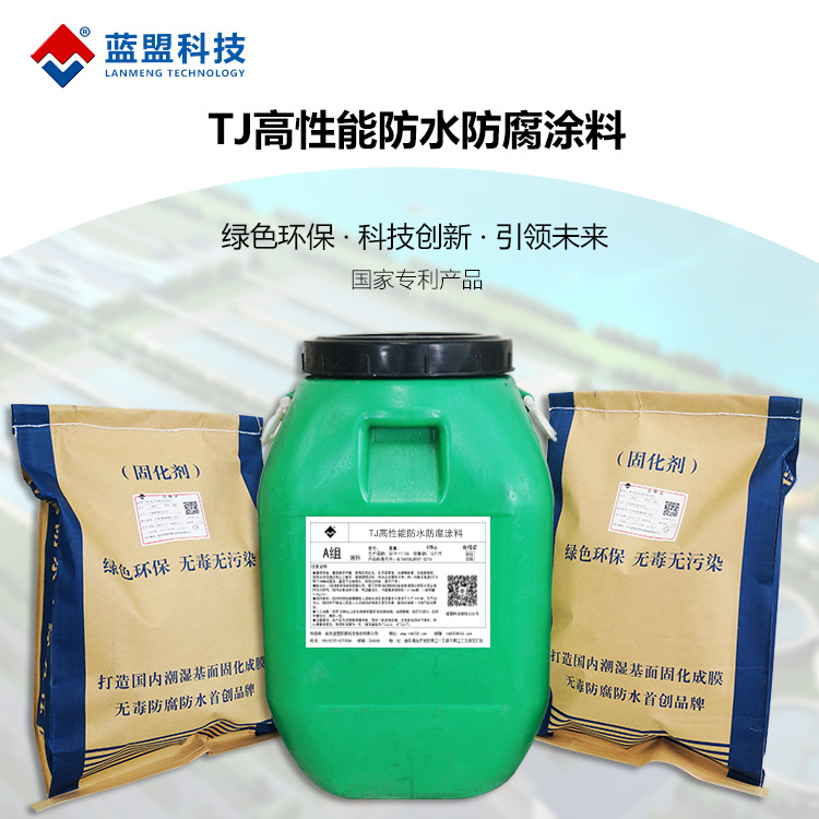 蓝盟科技耐根穿刺TJ高性能防水防腐涂料TJ高性能防水涂料种植屋面