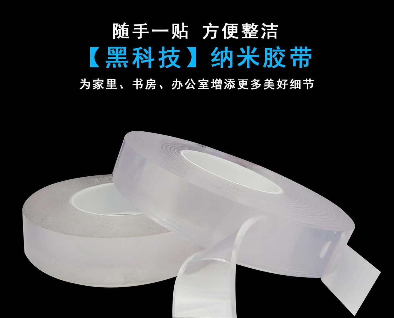 玻璃胶条中国舞协冶金粘力可水洗胶带 可移纳米胶带双面胶 纳米无