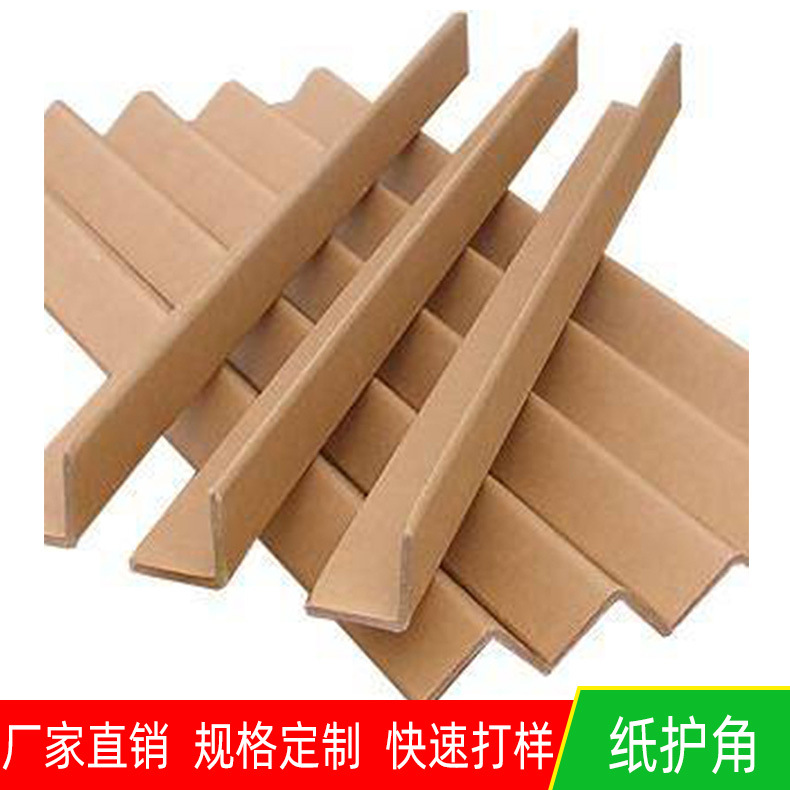 生产销售 纸包角纸护角条 外箱护角 纸箱包角托盘护角 耐磨纸护角