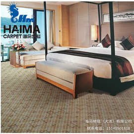 海马地毯 酒店走廊公共区域办公地毯 阻燃防污地毯丹东地毯