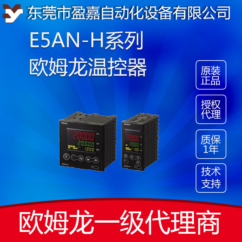 Omron Omron Thermostat E5En-R3Ht-N/E5En-Ry3T-N Omron Agent Intelligent Temperature Control