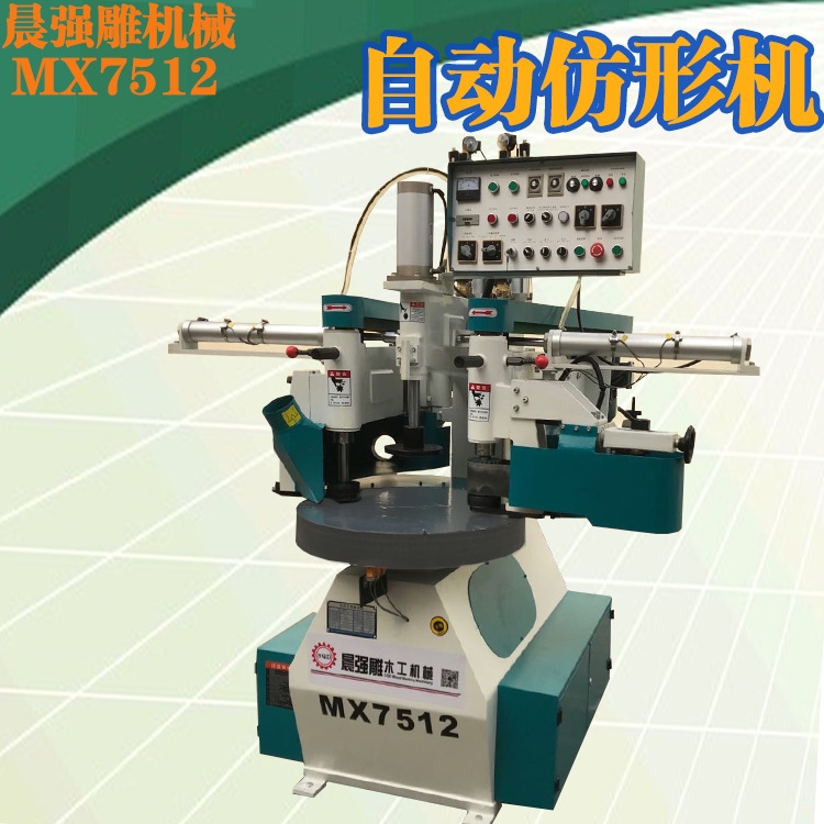 厂家直供MX7512自动仿形机 双轴砂光滑板 菜板餐桌 椅板仿形机