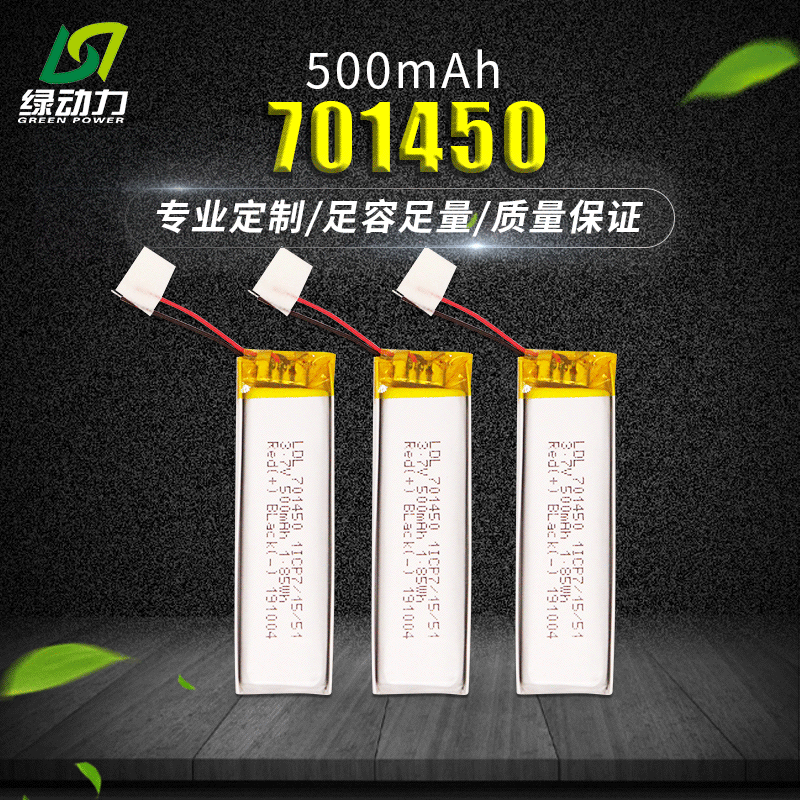 3.7V聚合物锂电池701450-500mah 定位器 蓝牙设备 儿童玩具锂电池