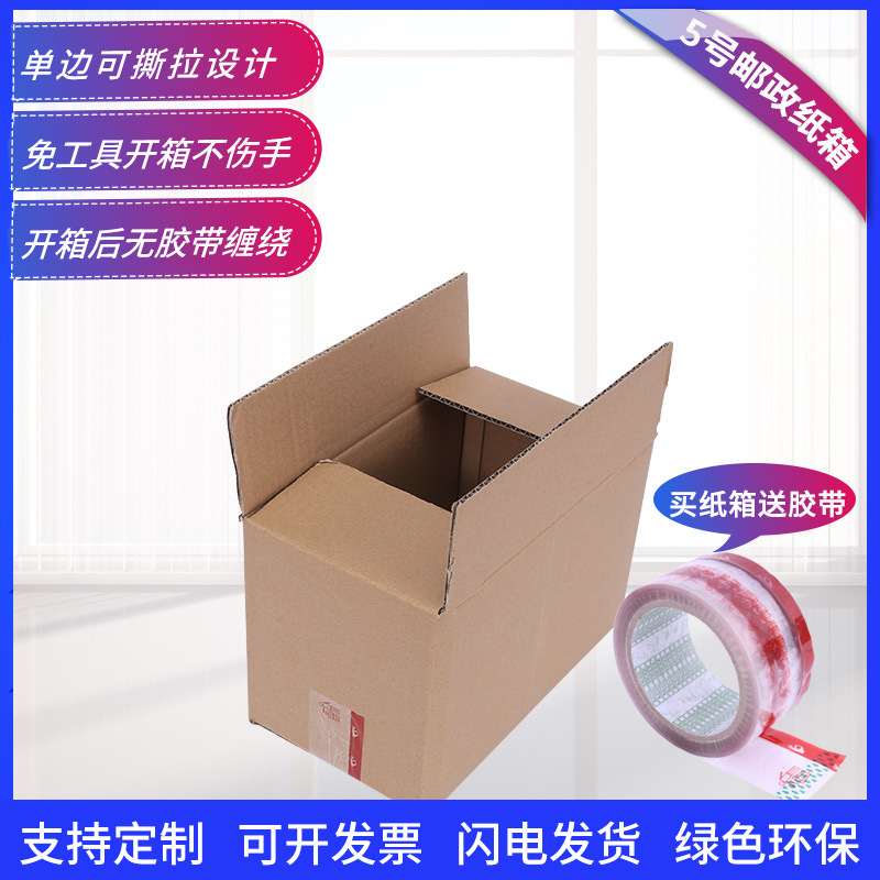 三层五层邮政箱加强特硬瓦楞纸箱按需供应5号邮政纸箱包装盒厂家