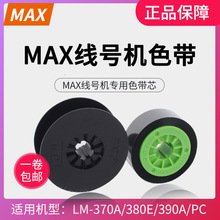 MAX��̖�C���aɫ��LM/CH-IR300B�m��LM-370 LM-380 LM-390��̖�C