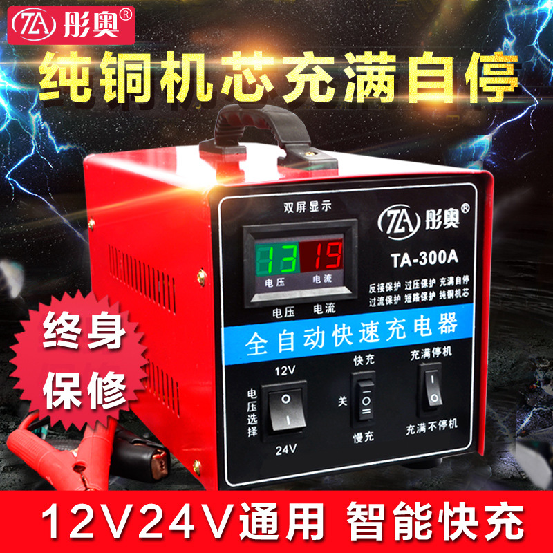 廠家直供汽車電瓶充電器12V24V電池充電器 純銅線包快速充電機