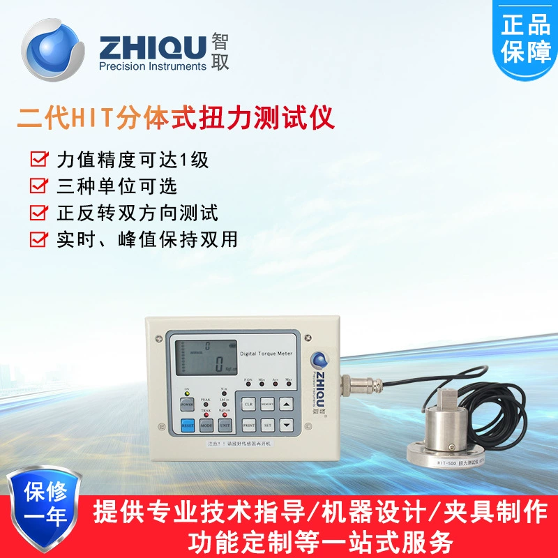 Умный тестер крутящего момента HIT второго поколения