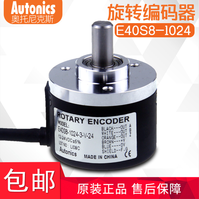 全新现货奥托尼克斯E40S8-1024-3-V-24编码器原装正品