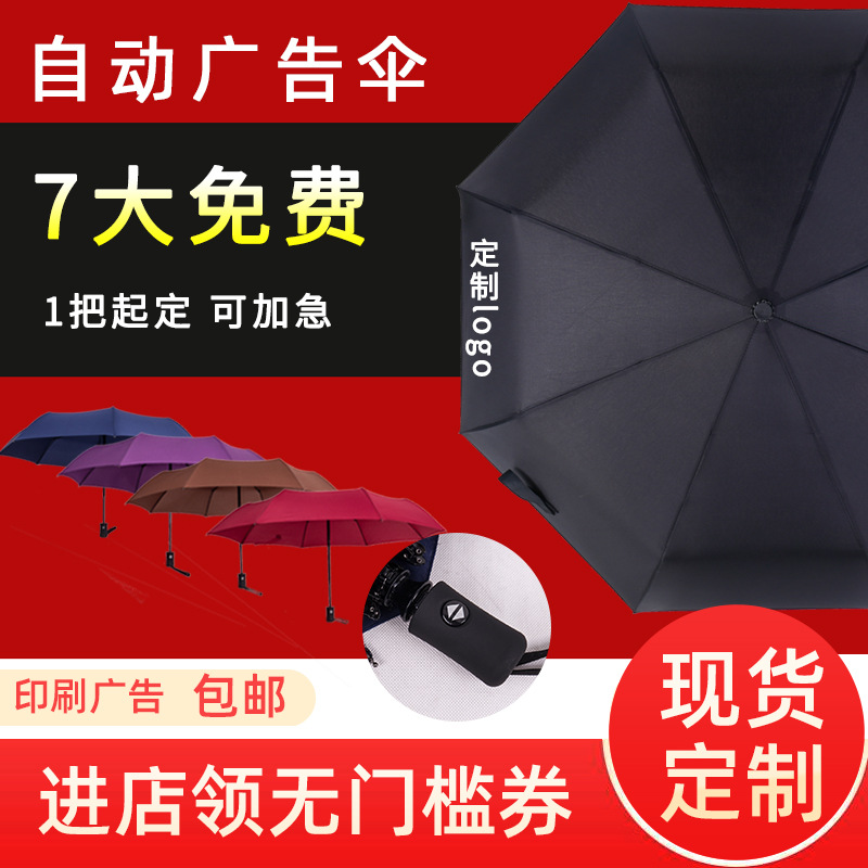 Business Umbrella Print advertising logo temperament ordinary Advertising umbrella Customized gift fully automatic Advertising umbrella