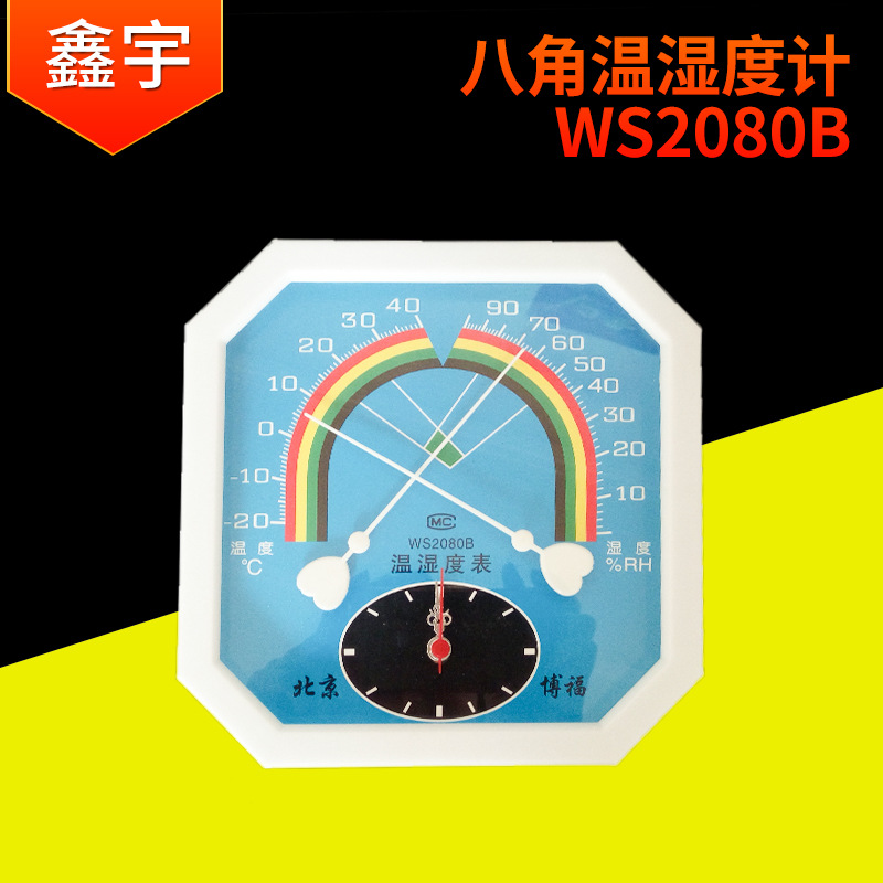 批发WS2080B室内大八角温湿度计工业家用指针干湿温度表 带时钟