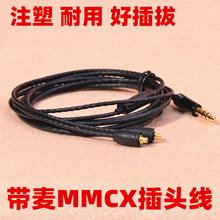 DIY耳機線材配件耳機線MMCX接口升級銀藍牙帶麥適用於舒爾耳機線