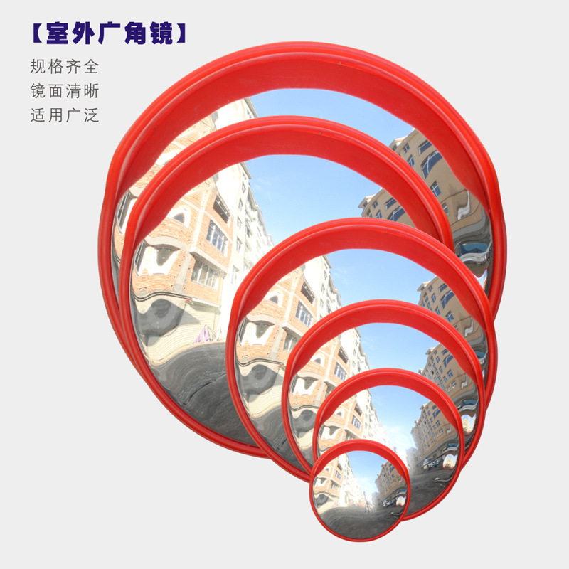 道路转弯室外广角镜凸面镜车库反光镜道路60广角镜80cm交通凹凸镜