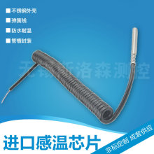 温度感温探头 弹簧线铂热电阻 PT100探头 防水温度传感器感温探头