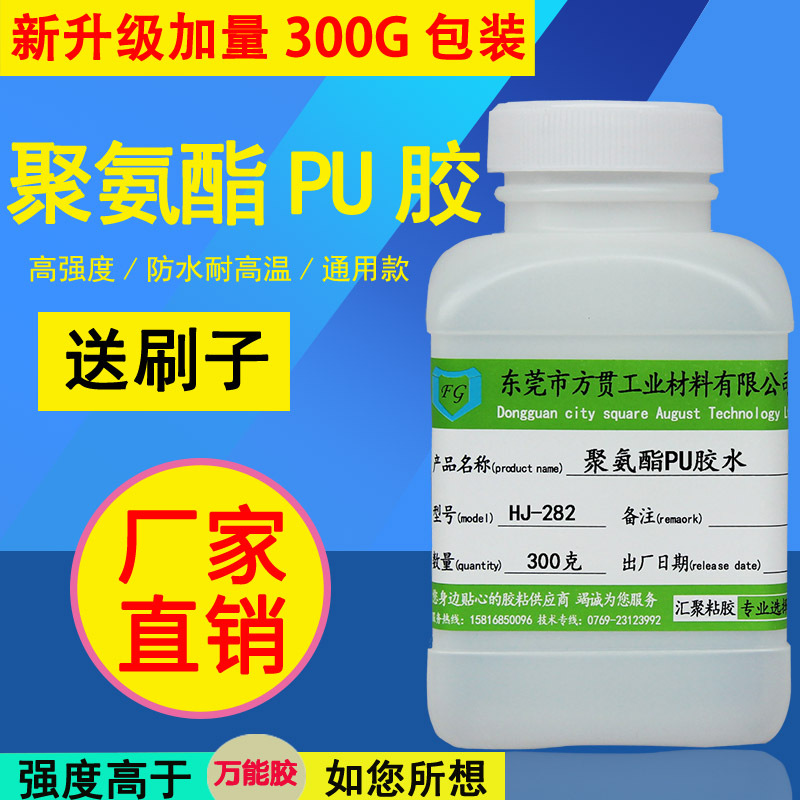 厂家直销软性慢干PU塑料PVC皮革强力胶水 输送带防水无色透明胶水