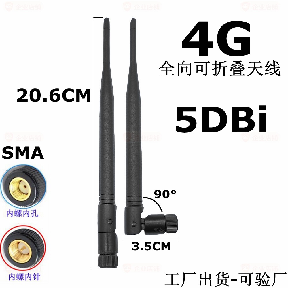 SMA外置4G折叠天线LTE全向高增益5DBi蓝牙WiFi路由模块影音天线RF
