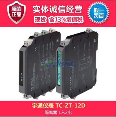 宇通仪表隔离器 TC-ZT-12D热电偶或热电阻输入隔离器|ms