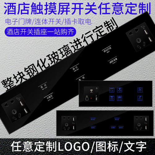 Hotel engraving switch 86 type intelligent touch screen bedside table one-piece combination control switch socket panel
